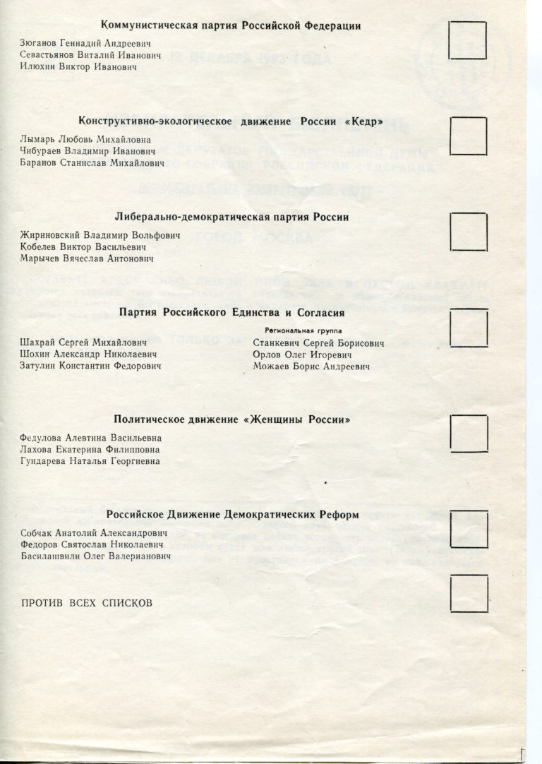 1993.12.12-4 бюллетень Госдума партийный - разворот 2